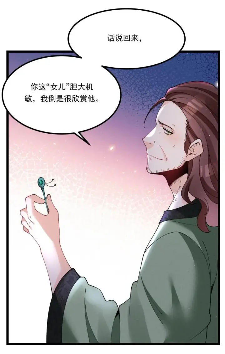 《我的徒弟孝心好像变质了》039 女装好办事图47