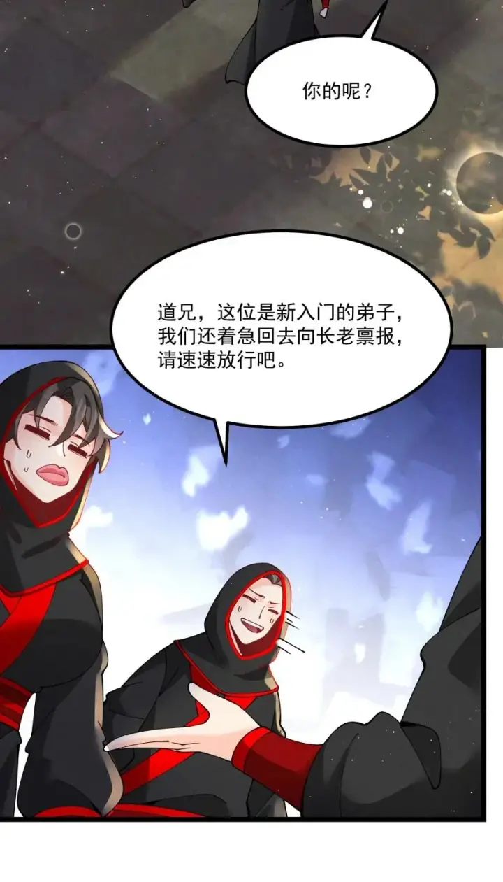 《我的徒弟孝心好像变质了》039 女装好办事图9