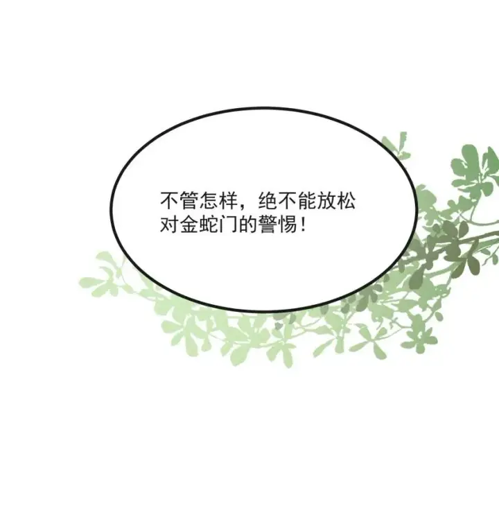 《我的徒弟孝心好像变质了》040 准备出发图11