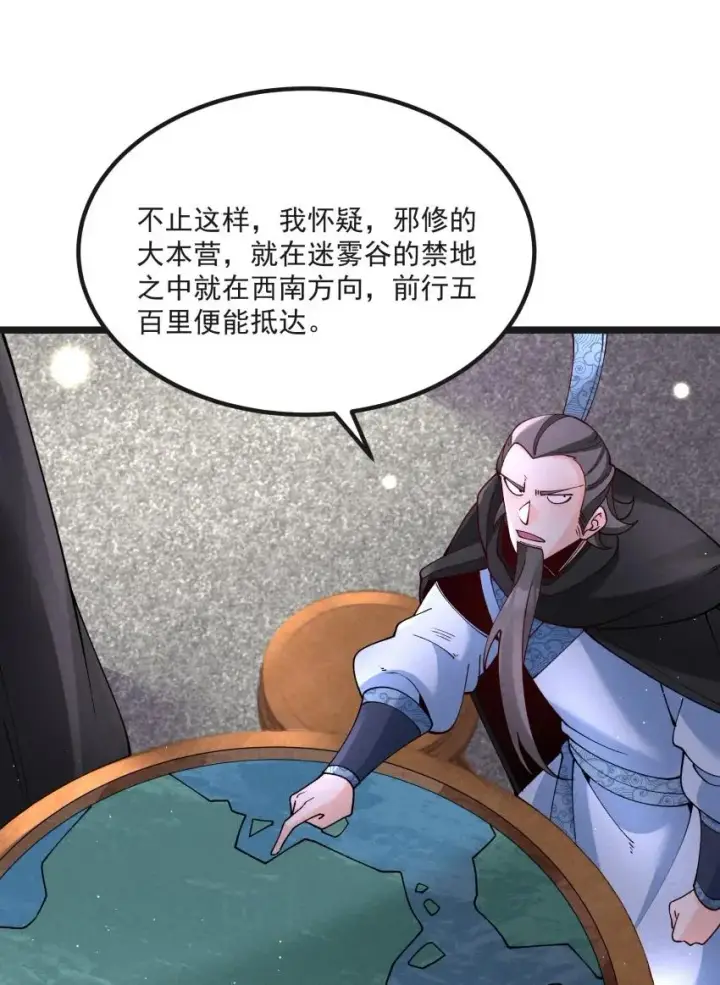 《我的徒弟孝心好像变质了》040 准备出发图15