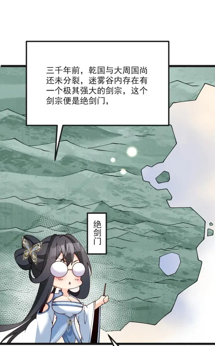 《我的徒弟孝心好像变质了》040 准备出发图18