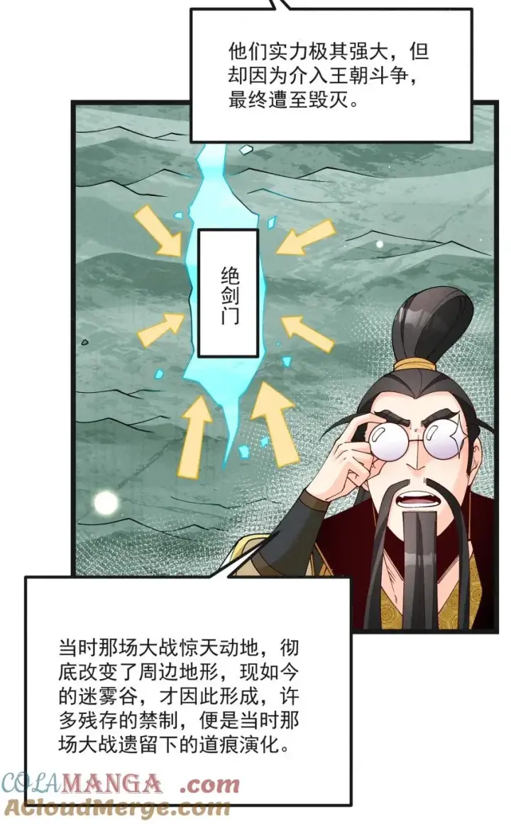 《我的徒弟孝心好像变质了》040 准备出发图19
