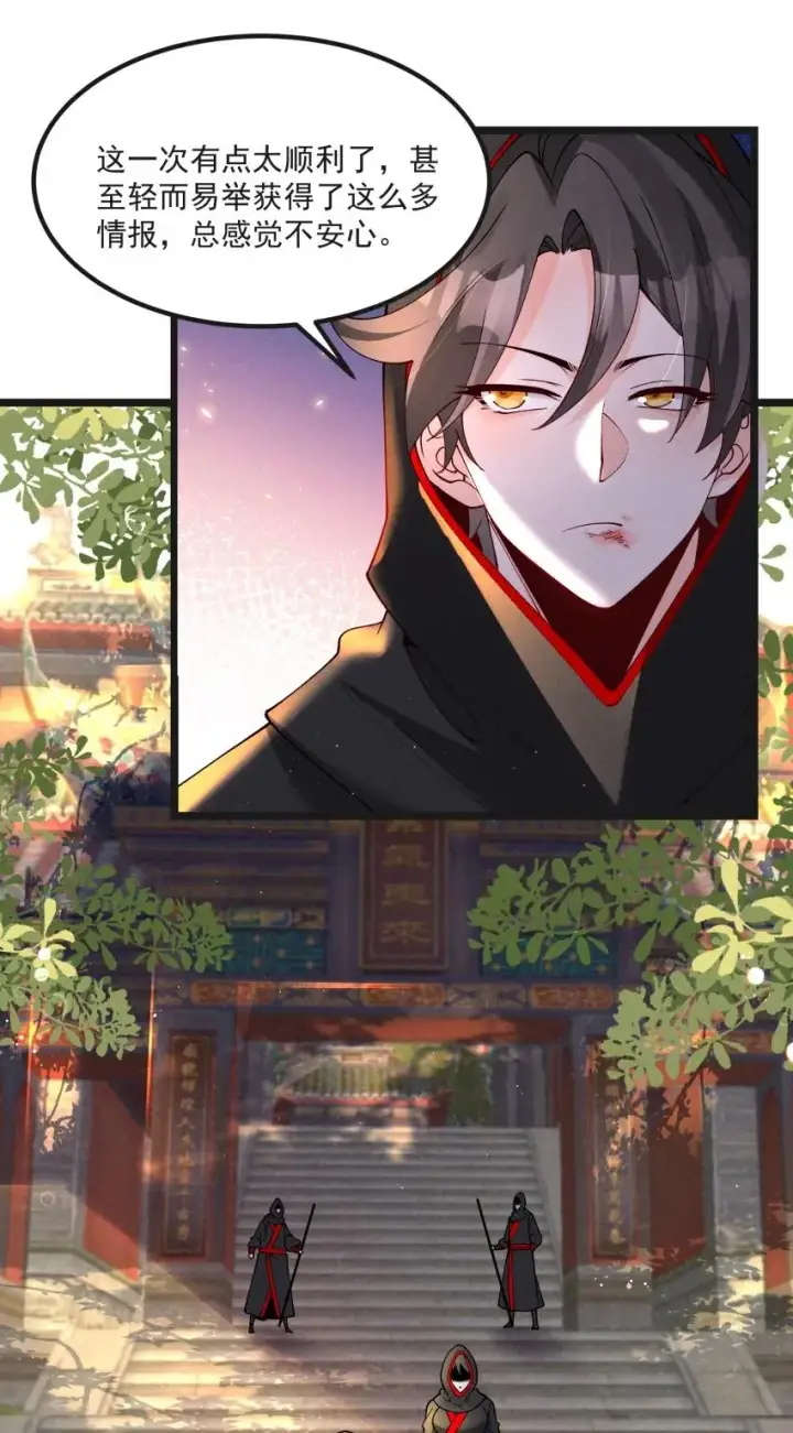 《我的徒弟孝心好像变质了》040 准备出发图2