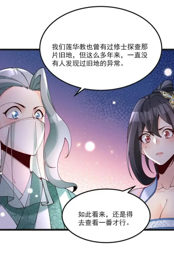 《我的徒弟孝心好像变质了》040 准备出发图20