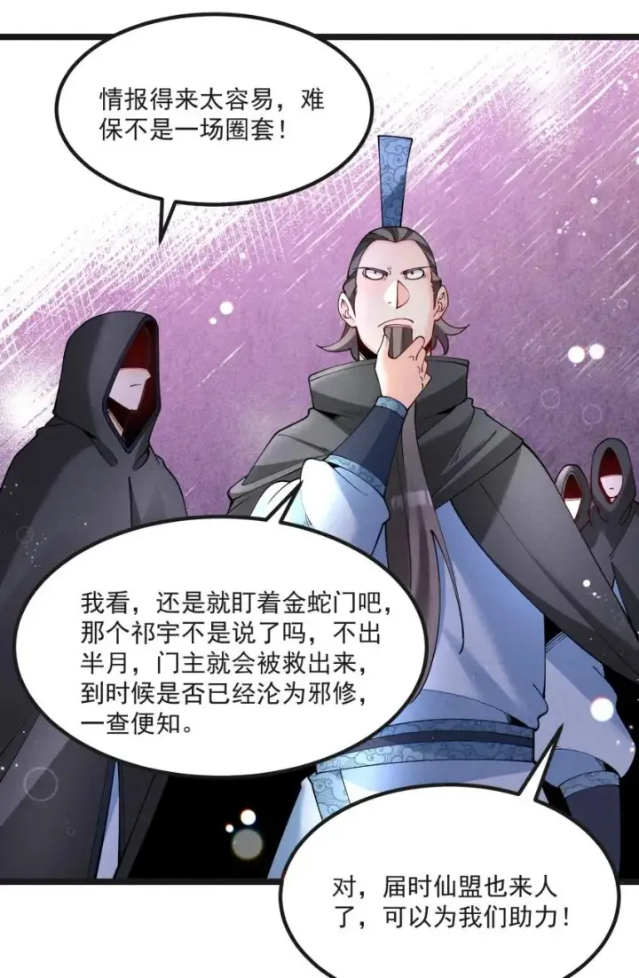 《我的徒弟孝心好像变质了》040 准备出发图21