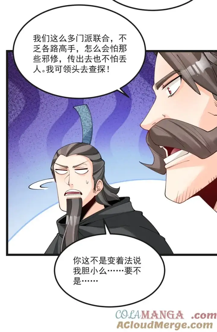 《我的徒弟孝心好像变质了》040 准备出发图22
