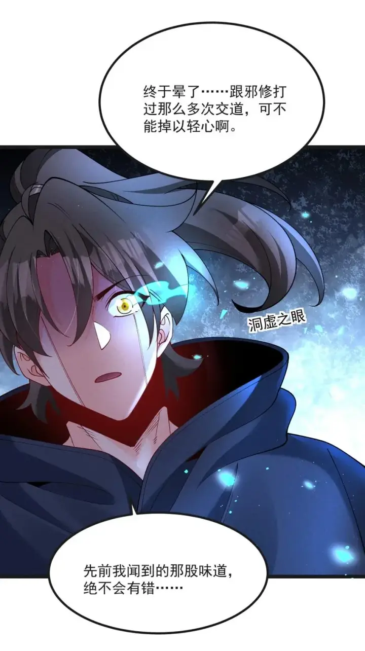 《我的徒弟孝心好像变质了》040 准备出发图29
