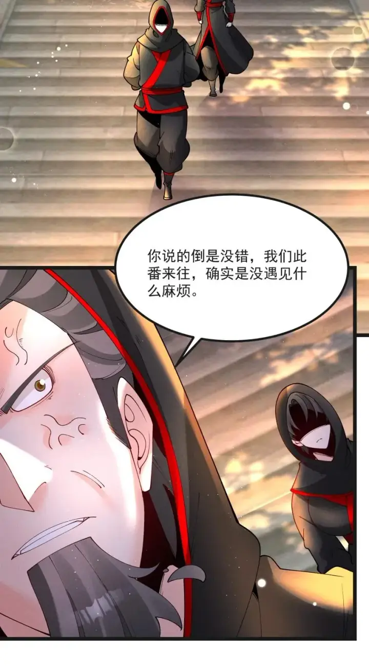 《我的徒弟孝心好像变质了》040 准备出发图3