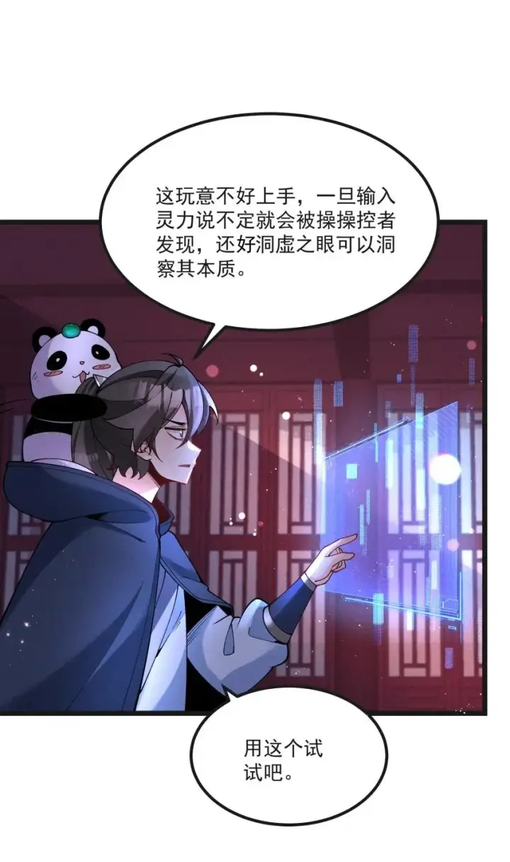 《我的徒弟孝心好像变质了》040 准备出发图32