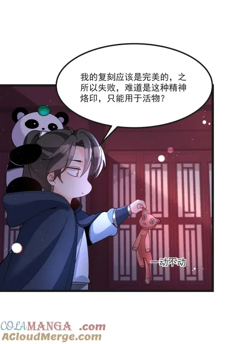 《我的徒弟孝心好像变质了》040 准备出发图34