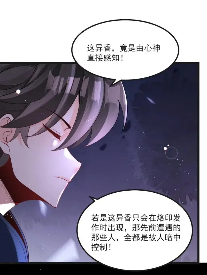 《我的徒弟孝心好像变质了》040 准备出发图38