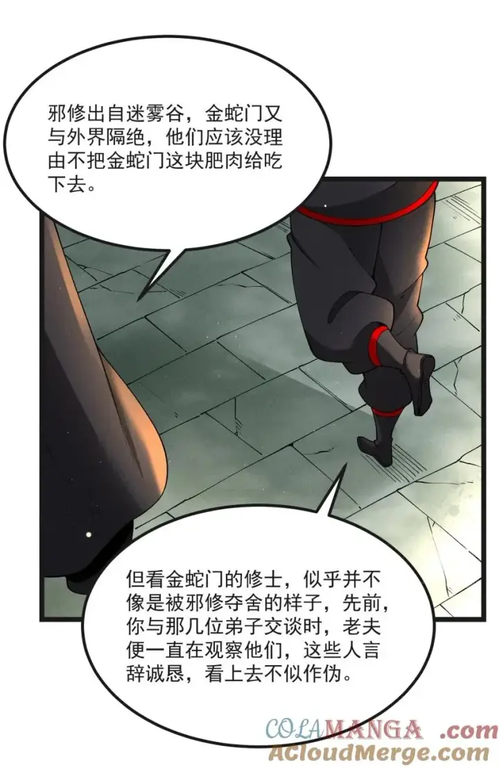 《我的徒弟孝心好像变质了》040 准备出发图4