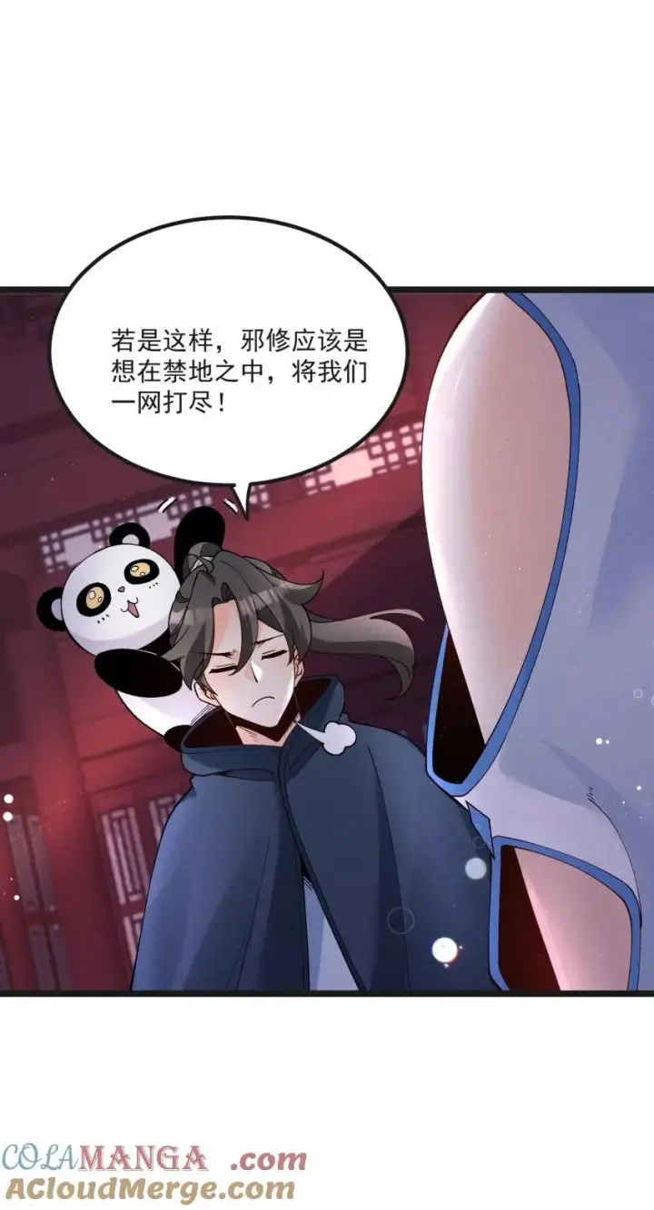 《我的徒弟孝心好像变质了》040 准备出发图43
