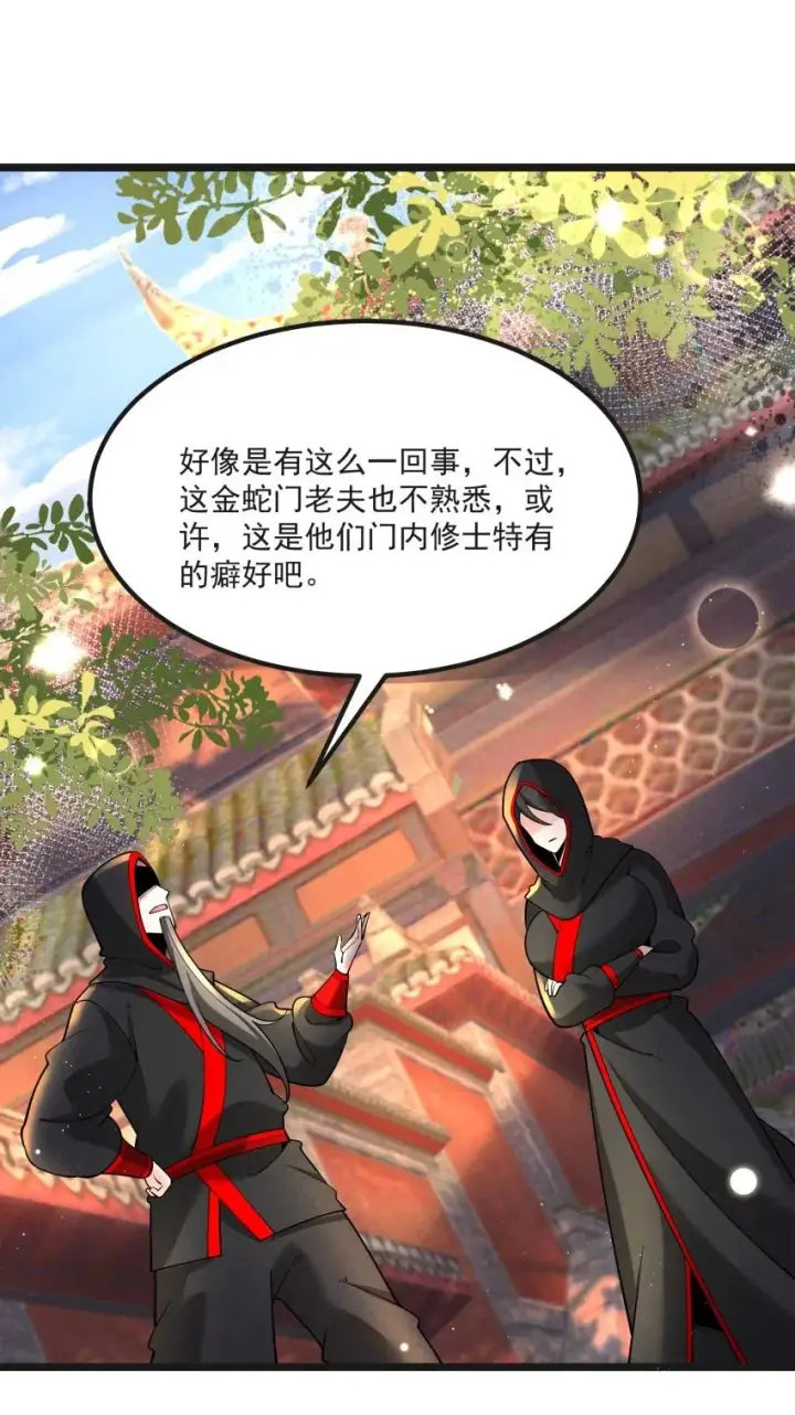 《我的徒弟孝心好像变质了》040 准备出发图9