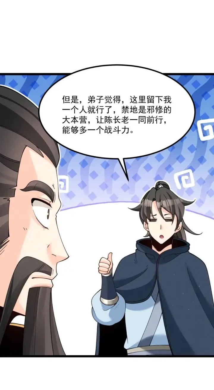 《我的徒弟孝心好像变质了》041 我相信你图15