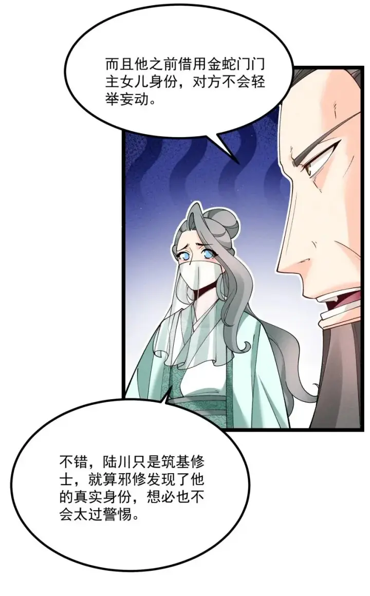 《我的徒弟孝心好像变质了》041 我相信你图20