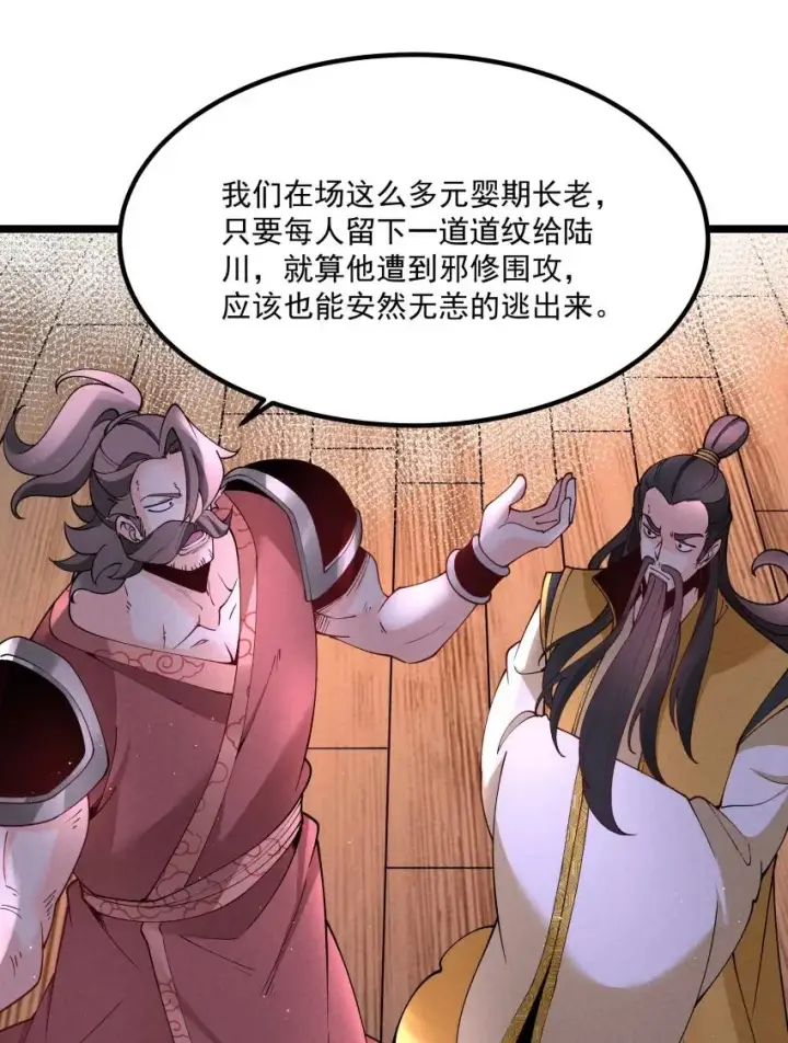《我的徒弟孝心好像变质了》041 我相信你图21