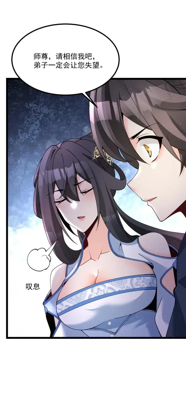 《我的徒弟孝心好像变质了》041 我相信你图23