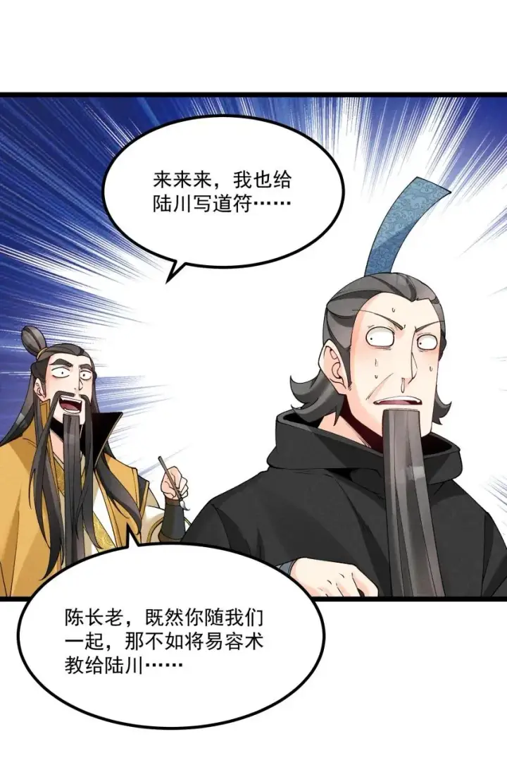 《我的徒弟孝心好像变质了》041 我相信你图29