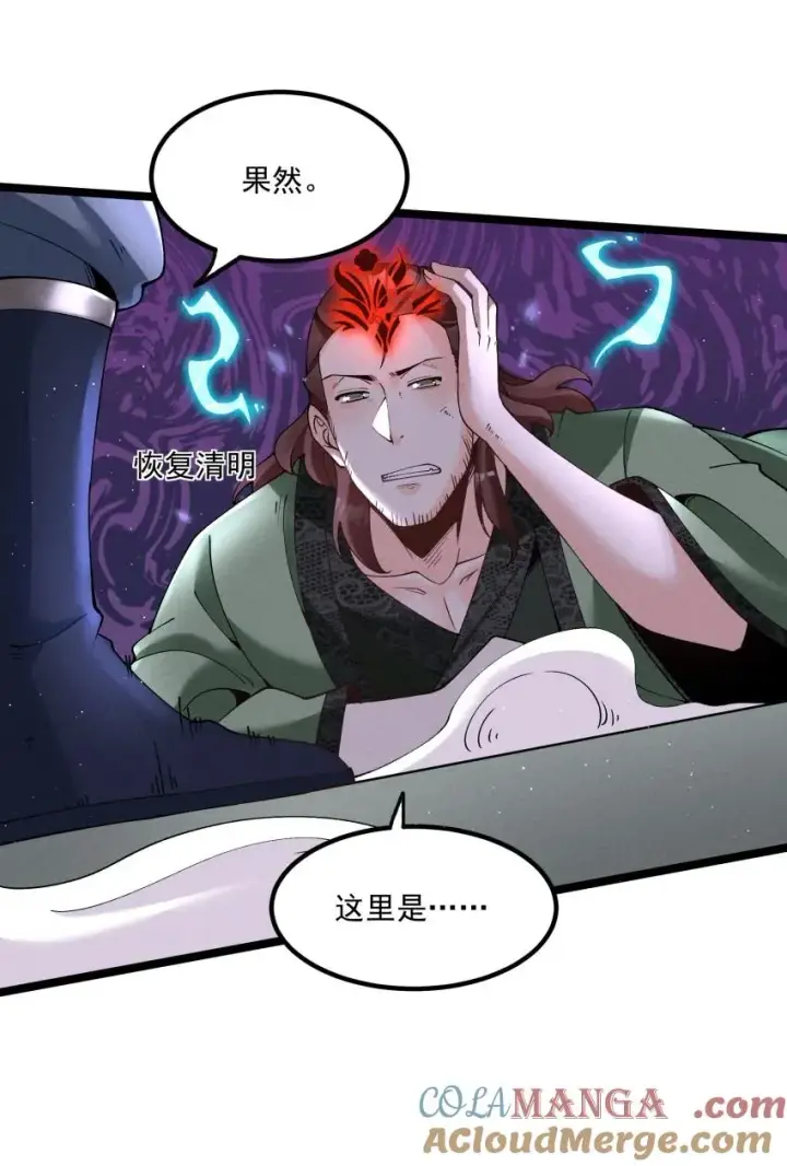《我的徒弟孝心好像变质了》042 单独行动图15