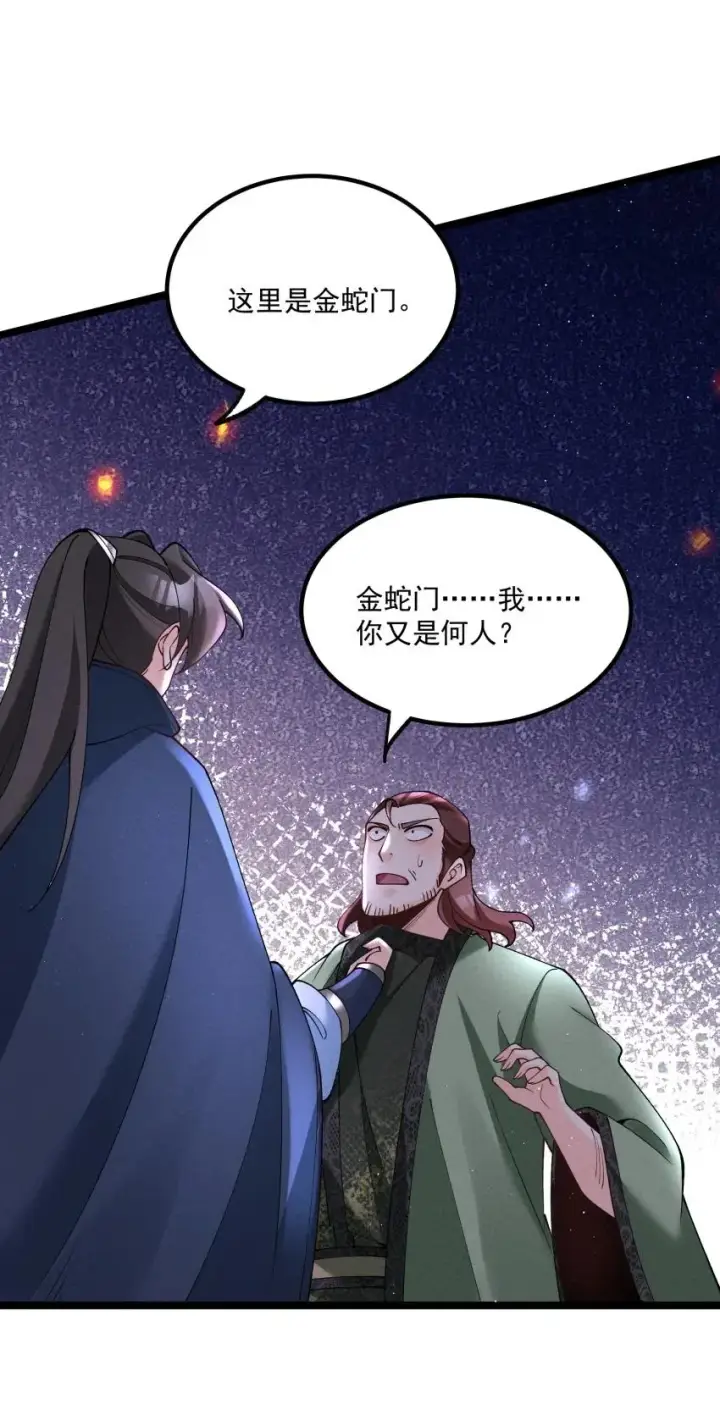 《我的徒弟孝心好像变质了》042 单独行动图16