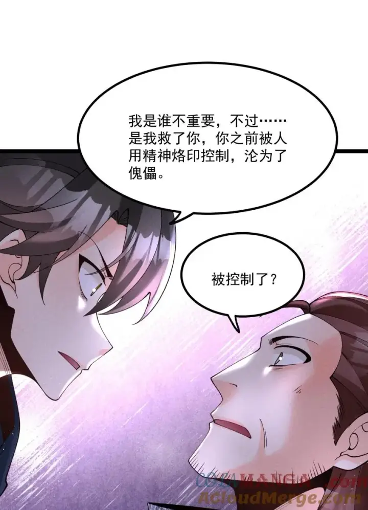 《我的徒弟孝心好像变质了》042 单独行动图17