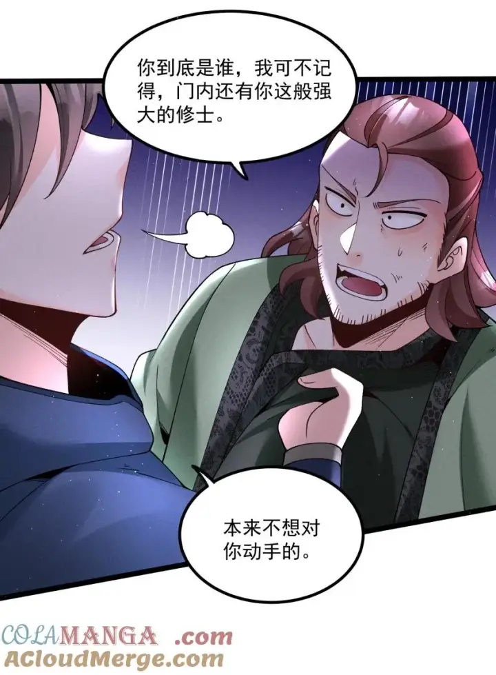 《我的徒弟孝心好像变质了》042 单独行动图19
