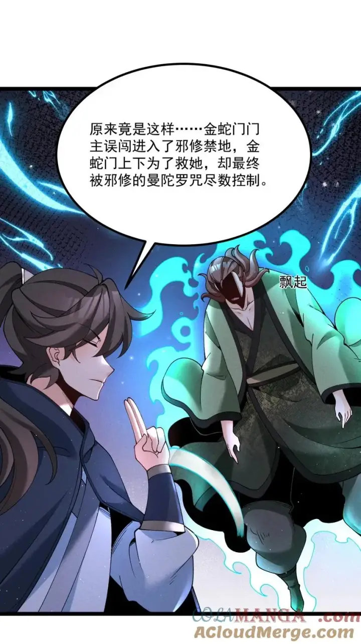 《我的徒弟孝心好像变质了》042 单独行动图23