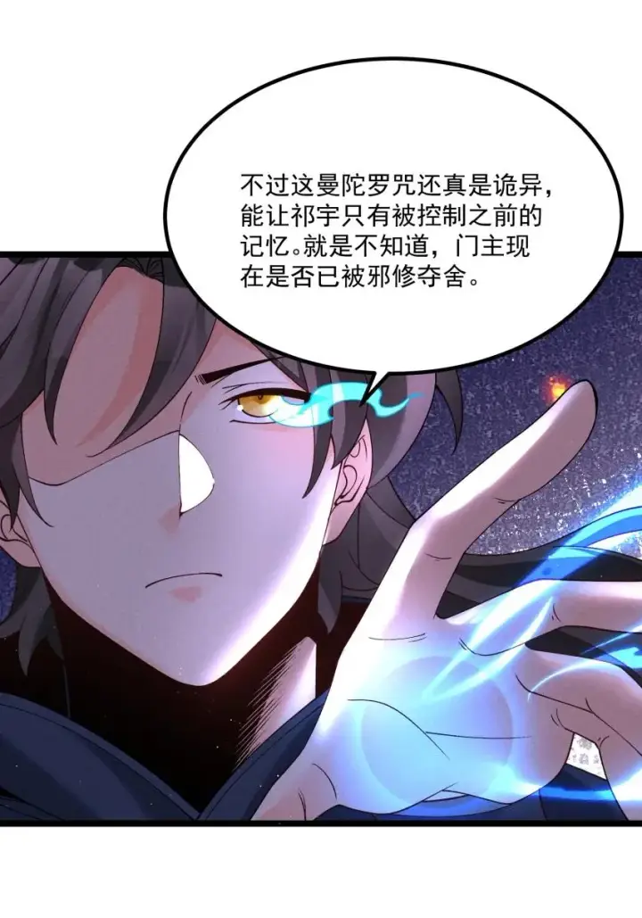 《我的徒弟孝心好像变质了》042 单独行动图24