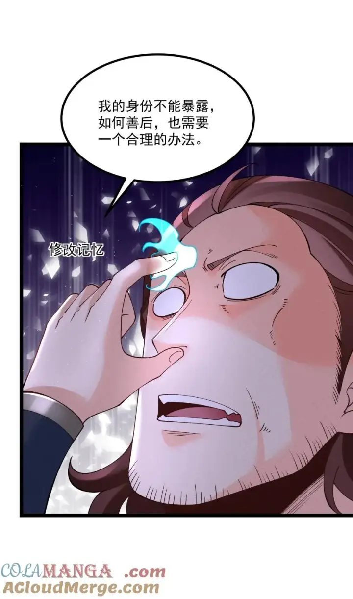 《我的徒弟孝心好像变质了》042 单独行动图25