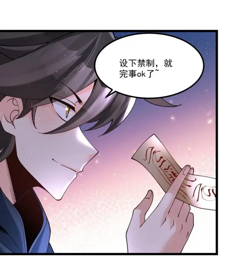 《我的徒弟孝心好像变质了》042 单独行动图28