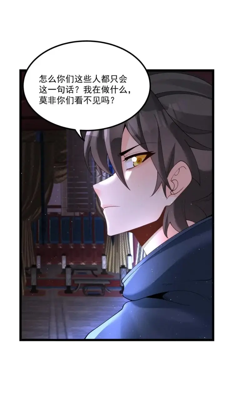 《我的徒弟孝心好像变质了》042 单独行动图30