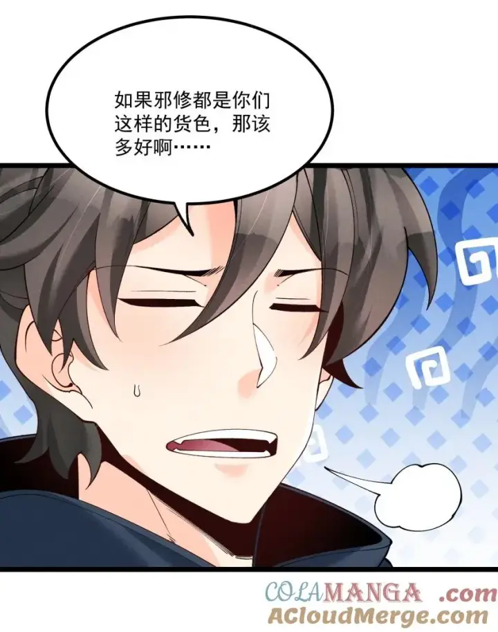 《我的徒弟孝心好像变质了》042 单独行动图37
