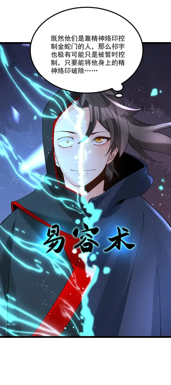 《我的徒弟孝心好像变质了》042 单独行动图4
