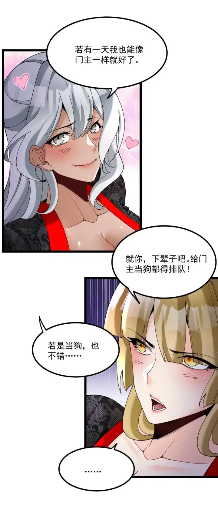 《我的徒弟孝心好像变质了》042 单独行动图40