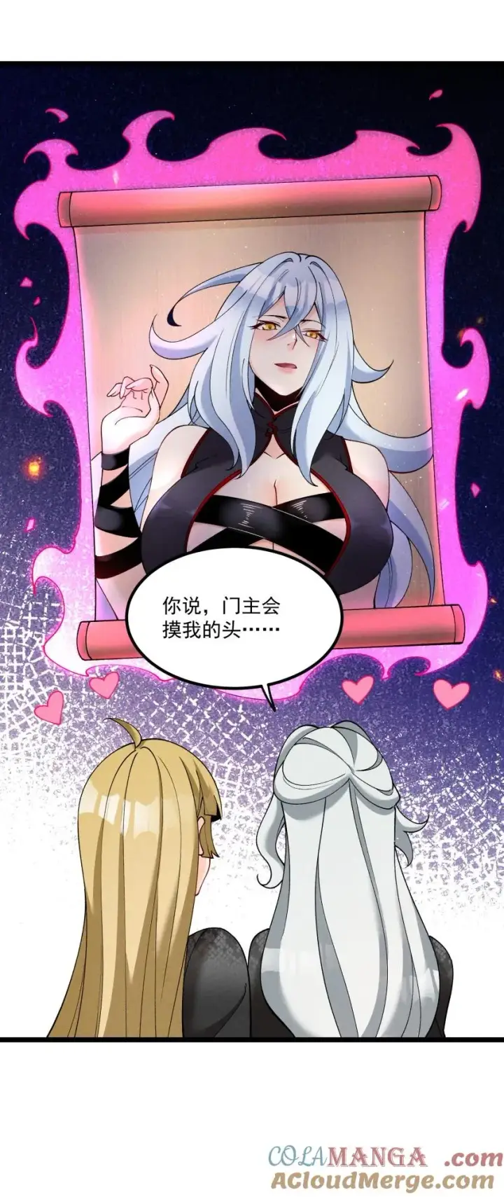 《我的徒弟孝心好像变质了》042 单独行动图41