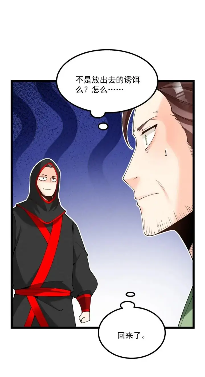 《我的徒弟孝心好像变质了》042 单独行动图8