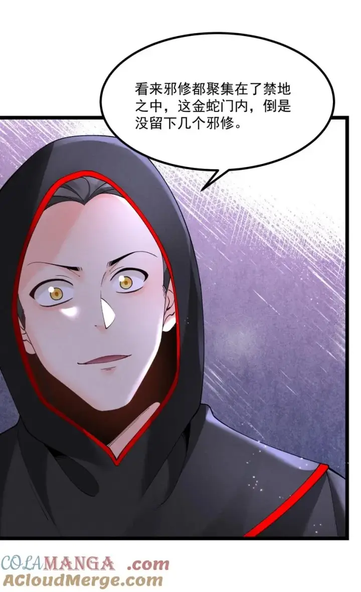 《我的徒弟孝心好像变质了》042 单独行动图9