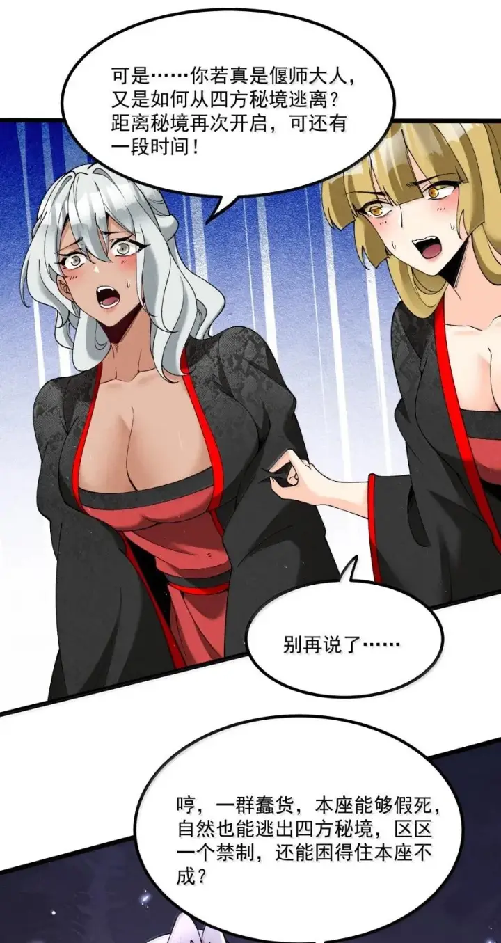 《我的徒弟孝心好像变质了》043 不装了图11