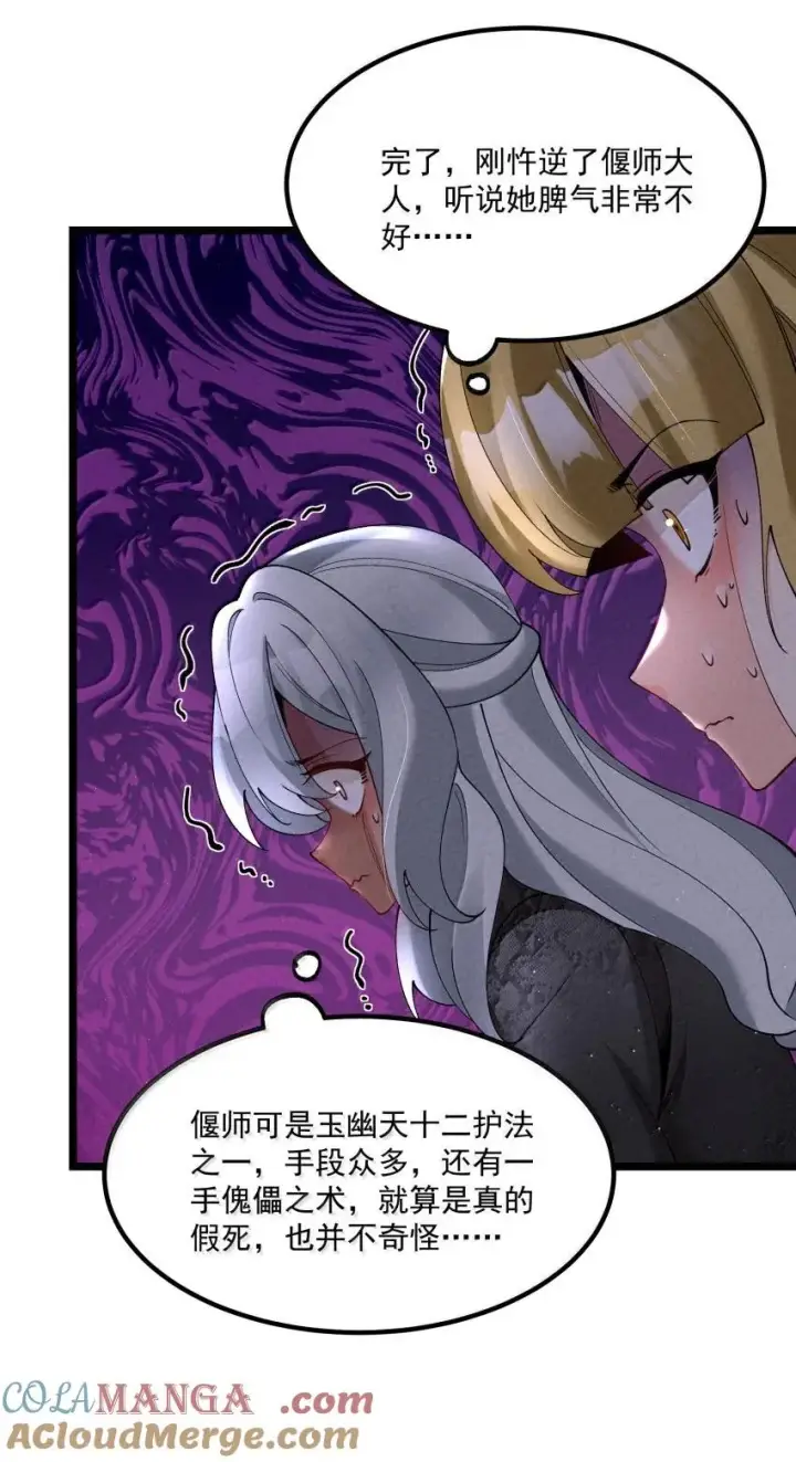 《我的徒弟孝心好像变质了》043 不装了图13