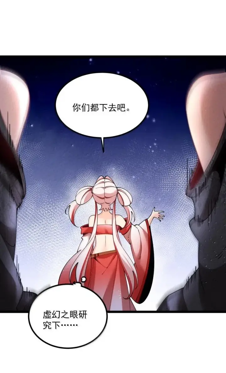 《我的徒弟孝心好像变质了》043 不装了图18