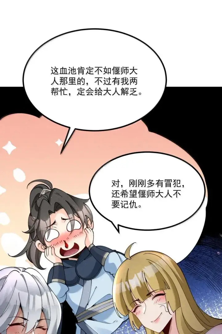 《我的徒弟孝心好像变质了》043 不装了图23