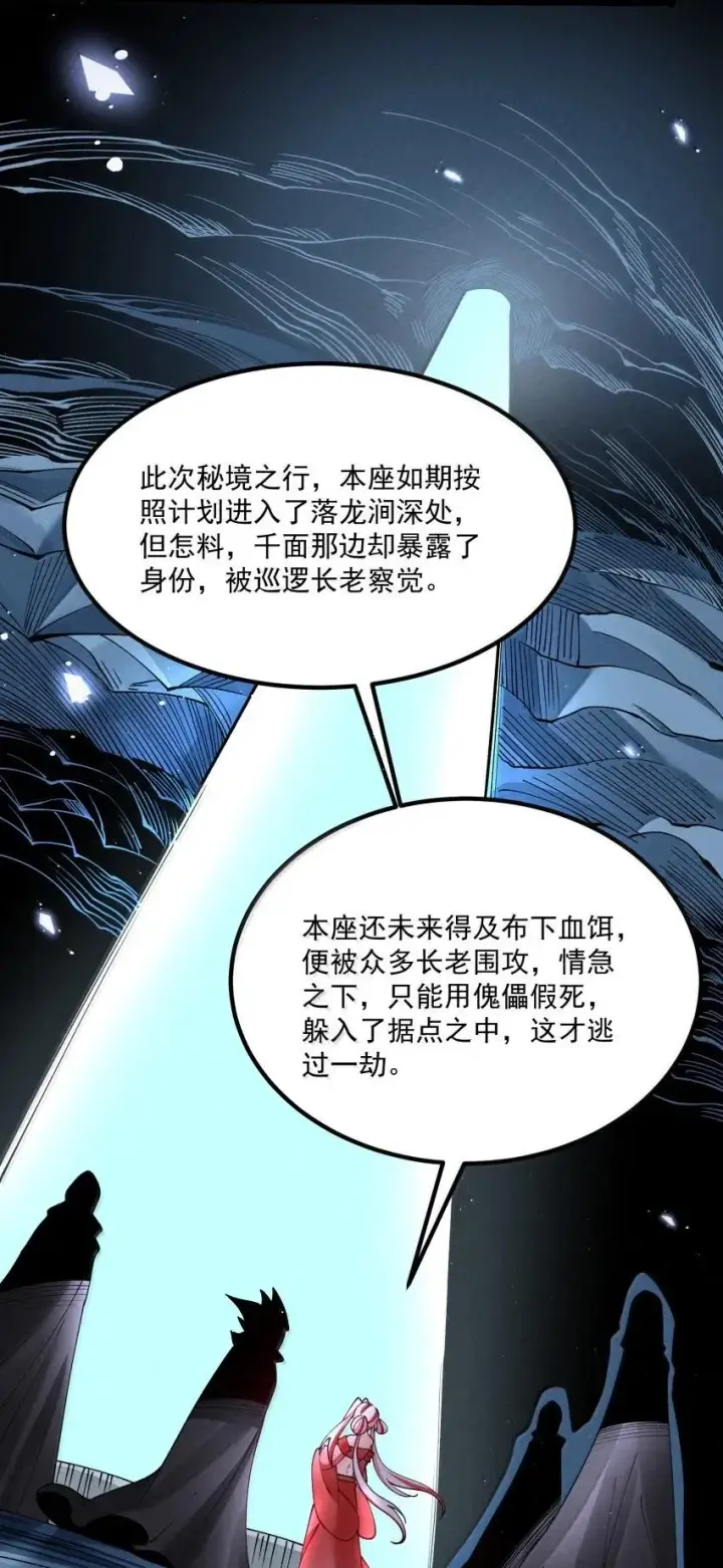 《我的徒弟孝心好像变质了》043 不装了图41