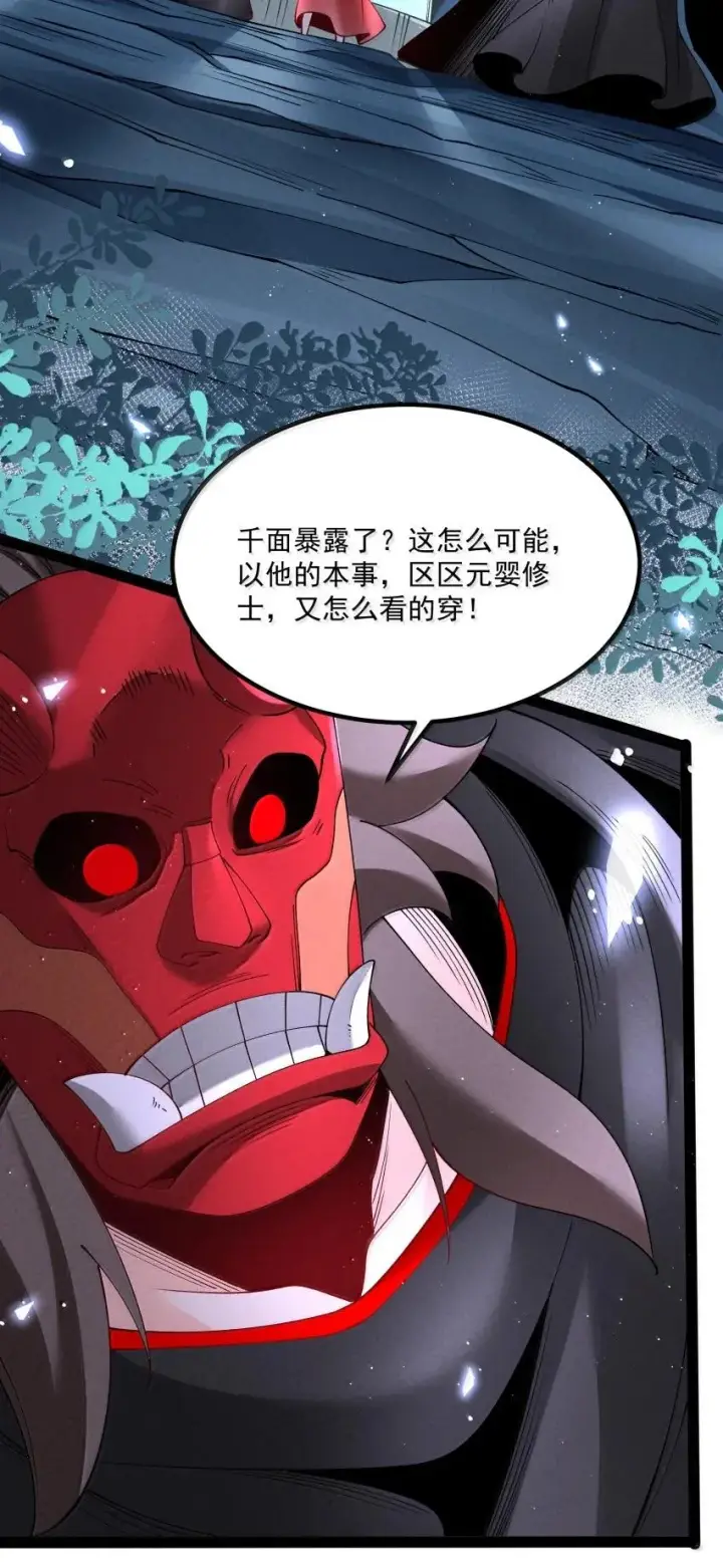 《我的徒弟孝心好像变质了》043 不装了图42