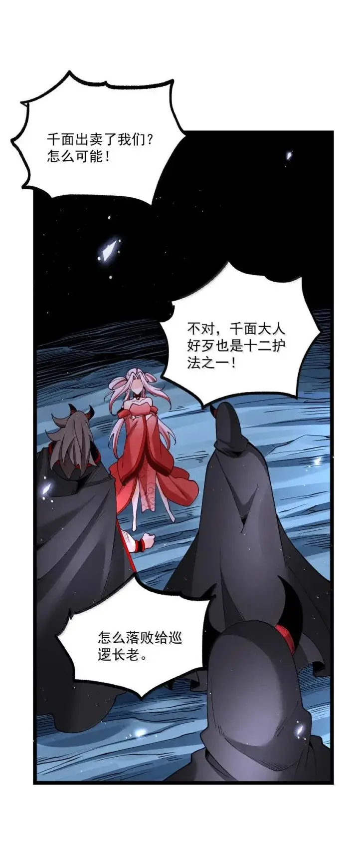《我的徒弟孝心好像变质了》043 不装了图45