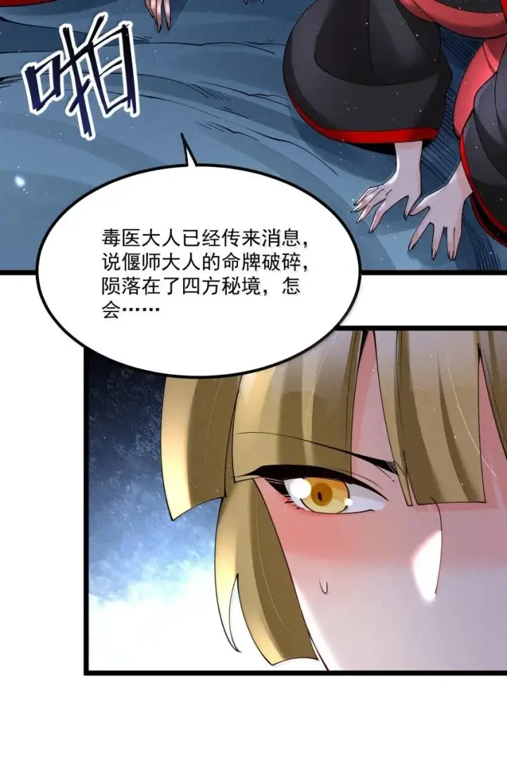《我的徒弟孝心好像变质了》043 不装了图8
