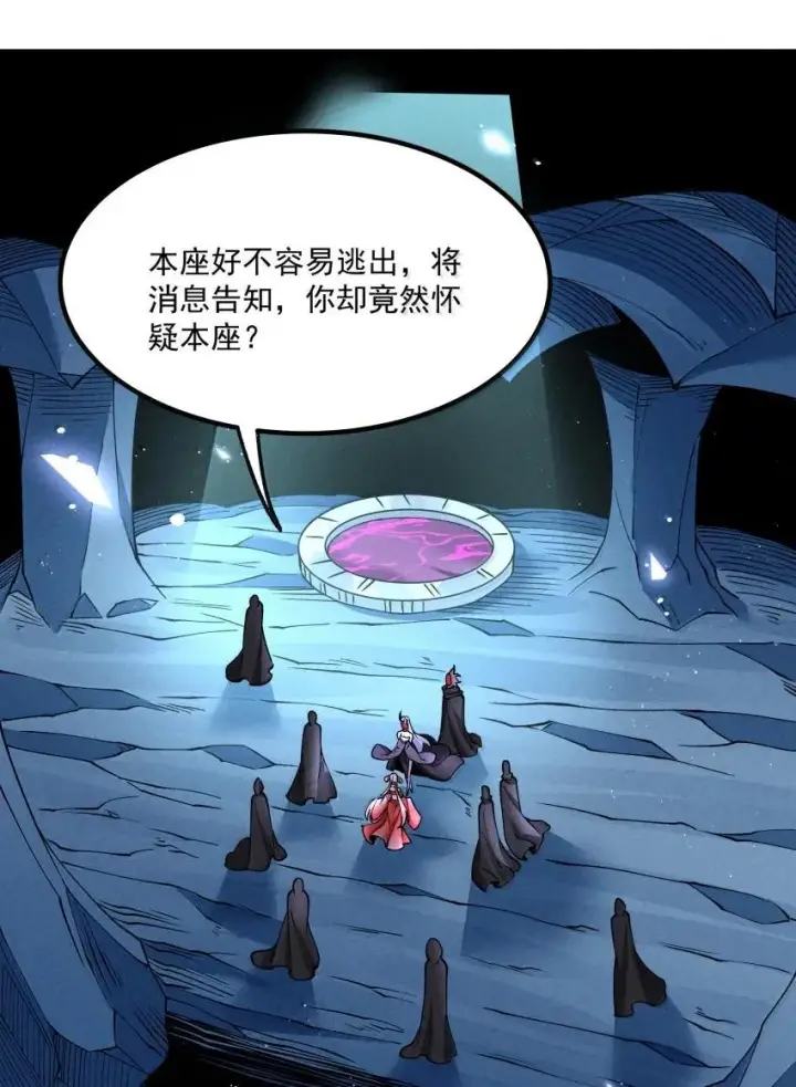 《我的徒弟孝心好像变质了》044 实力不是看大小图2