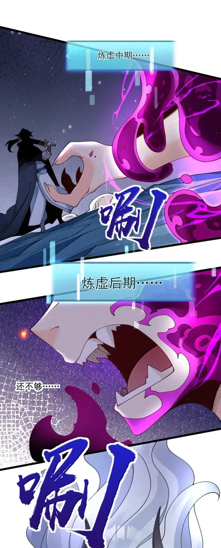 《我的徒弟孝心好像变质了》044 实力不是看大小图23