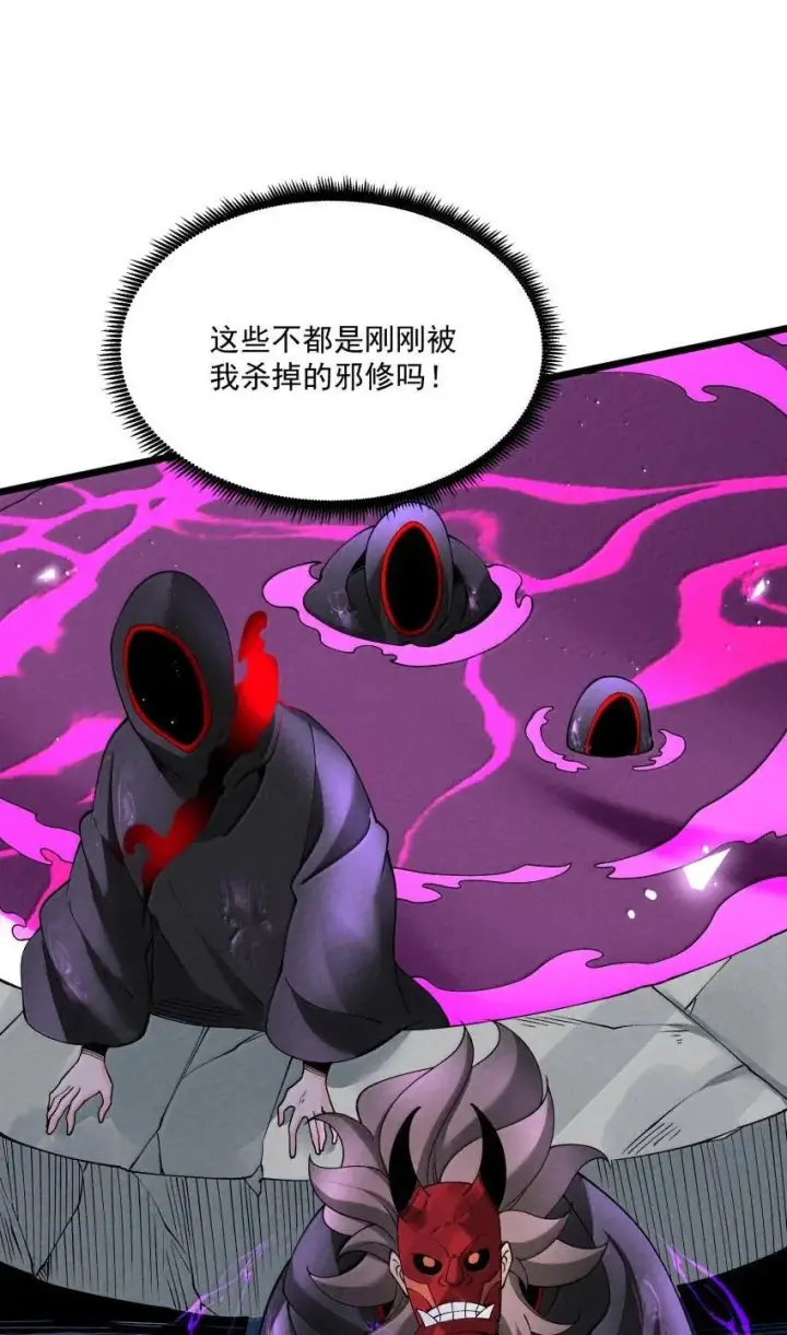 《我的徒弟孝心好像变质了》044 实力不是看大小图47
