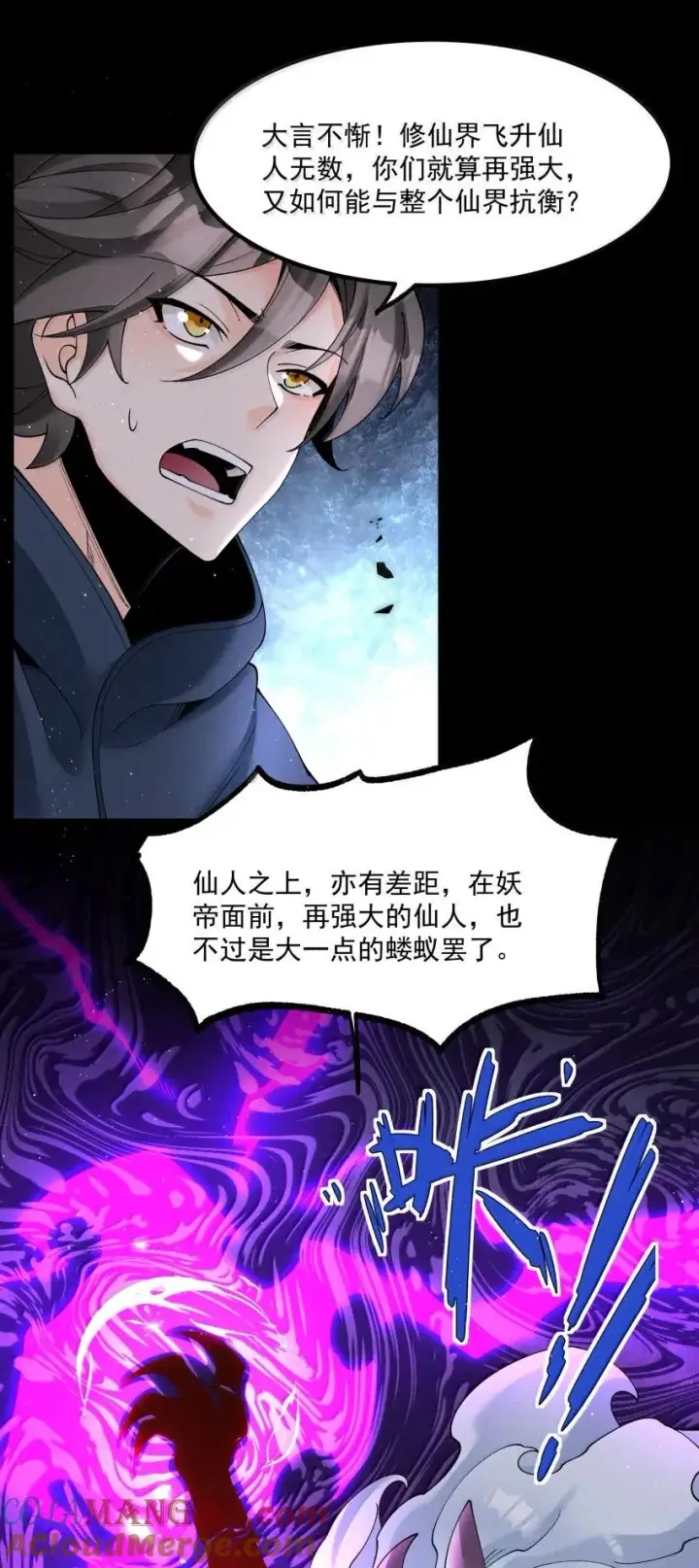 《我的徒弟孝心好像变质了》045 正面冲突图37